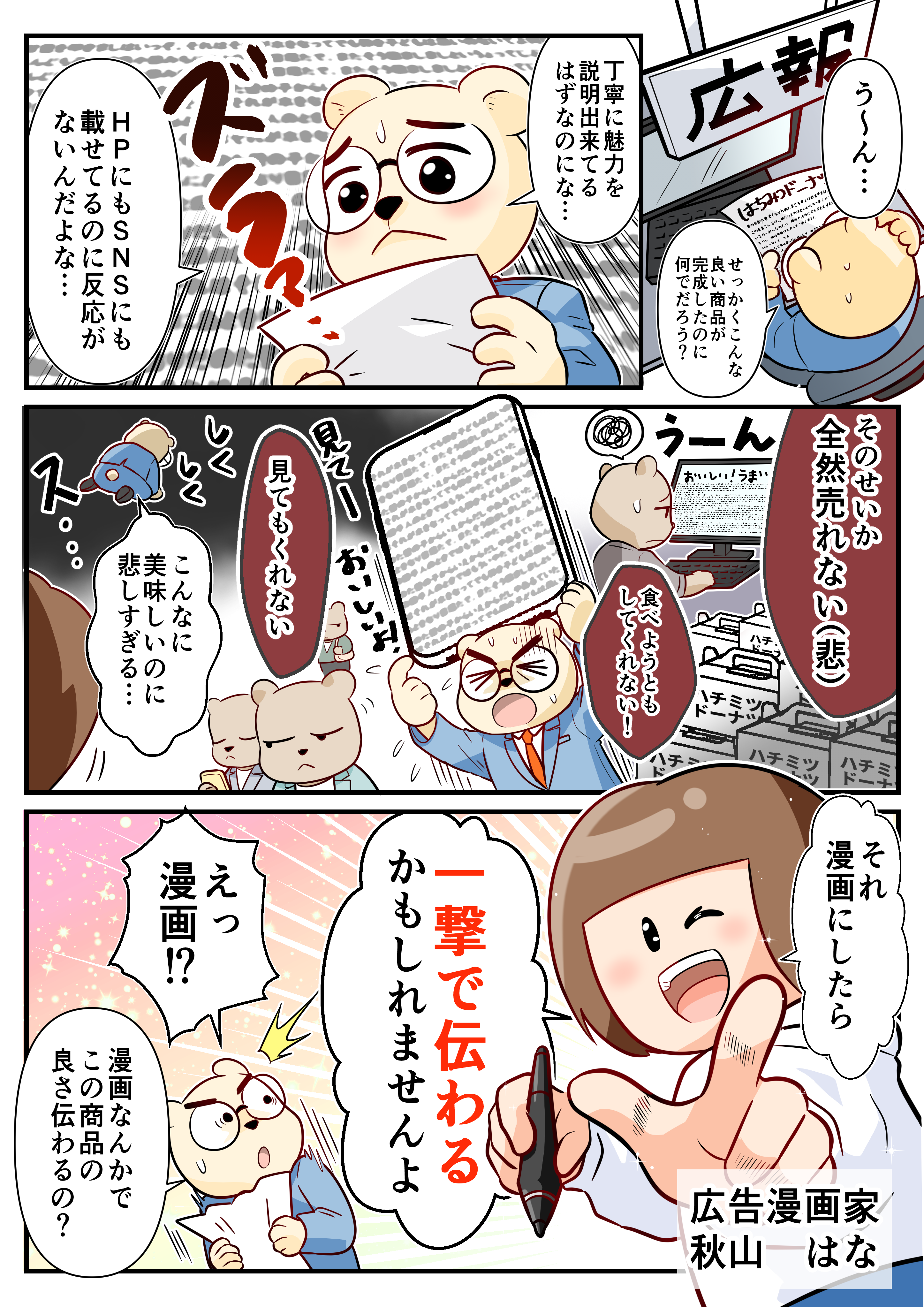 広告漫画のご紹介 1ページ目
